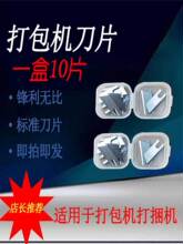 打捆机配件全自动打包机刀片草绳捆扎机pe结束带机纸箱捆绑机刀片