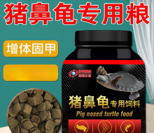 猪鼻龟饲料黄头侧颈龟剃刀龟龟粮幼龟专用水龟粮下沉型深水龟龟食