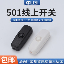 线上开关501迷你型按钮床头开关LED灯线上开关 台灯中途线上开关