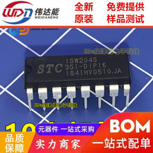 STC15W204S-35I-DIP16 全新原装现货 STC单片机所有型号 配单