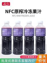 专用汁原榨巨峰葡萄NFC果汁原汁1kg鲜榨非浓缩奶茶店原浆10达川