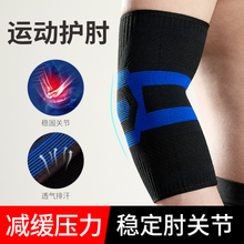 萨迪运动护肘关节保护套男网球肘健身篮球胳膊保暖女扭伤护臂护具