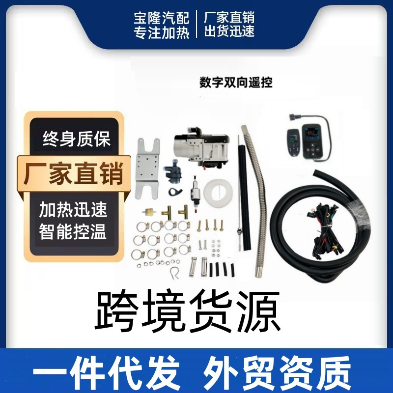 【外贸跨境产品】5KW水暖驻车加热器大水泵新能源汽车加热器柴汽