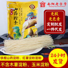 南阳老字号非遗手工铁棍山药粉细粉丝袋装火锅食材怀山药粉条批发