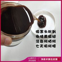 美容院五天吸斑膜人参阿胶草本撕拉面膜膏去黑头粉刺净颜术皮膜