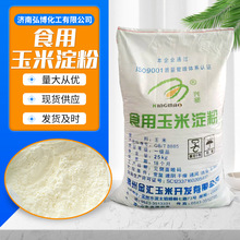 玉米淀粉增稠剂食用玉米淀粉食品添加剂烘焙高含量食用玉米淀粉