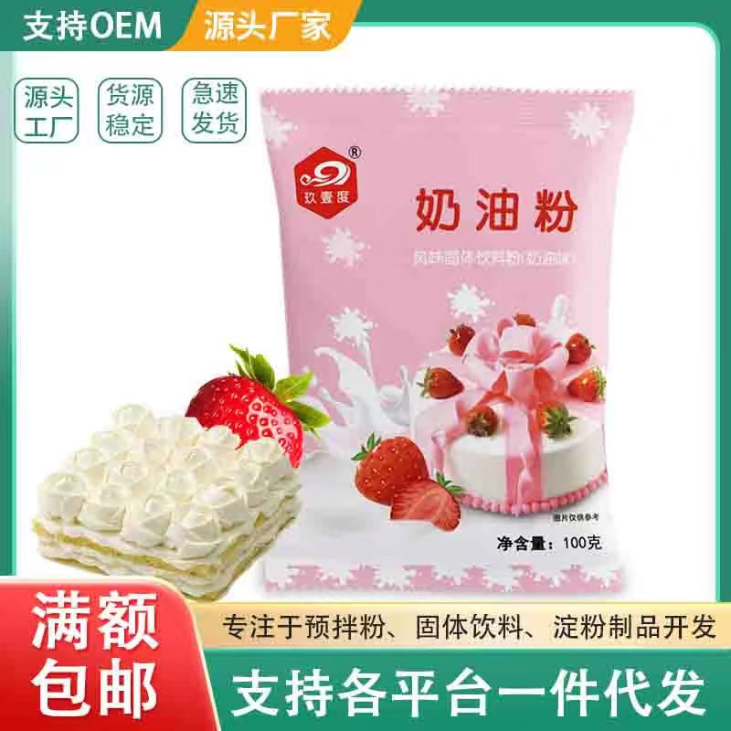 玖壹度淡奶油粉100g家用烘焙蛋糕材料预拌粉植脂奶油粉家用批发
