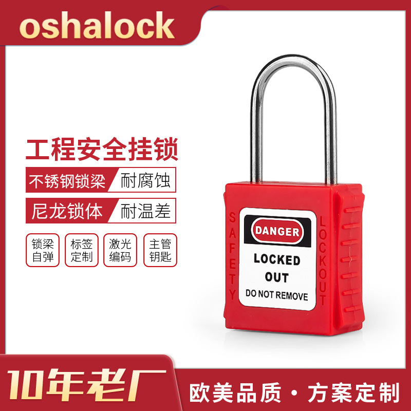 外贸专供工业安全挂锁4MM细梁不锈钢LOTO上锁挂牌个人能量锁G71