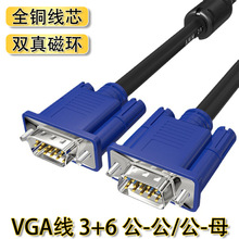 vga线3+6公对公公对母带屏蔽电脑电视显示器显示屏频连接线VGA3+6