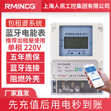 上海人民出租房单相智能电表扫码预付费电表手机蓝牙