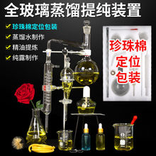 新款全套蒸馏装置精油萃取提纯提炼冷凝管化学实验器材蒸馏烧瓶