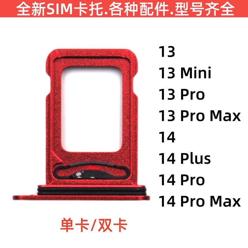 适用于 iphone13 mini 14 pro max sim卡托卡槽 电话插卡座卡拖