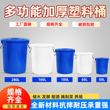 厂家批发加厚280升-40升钢化铁手提把塑料带盖储水圆桶  食品水桶
