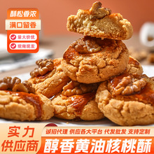 手工核桃酥黄油桃酥饼干独立小包装传统糕点零食厂家批发代发盒装