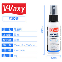 VAXY50ml多功能除胶剂太阳膜去除剂Window Film Adhesive Remover