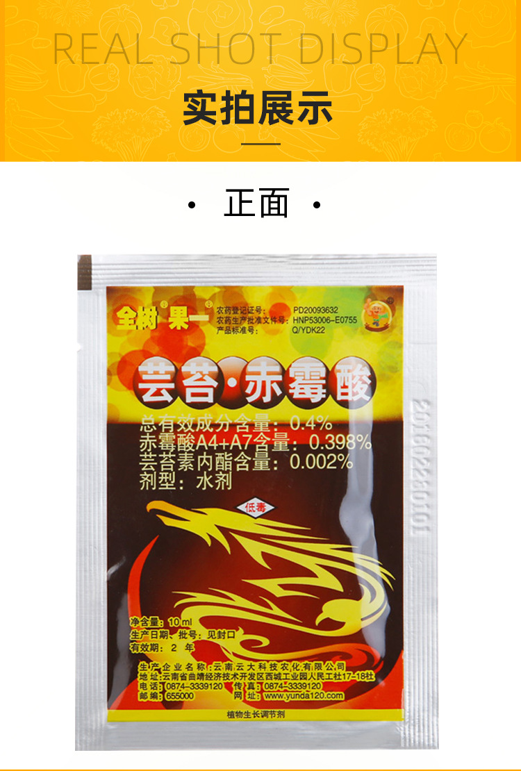 云大全树果 芸苔素赤霉酸黄瓜花保花保果增产植物生长调节剂100ml