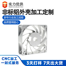 cnc五轴加工铝合金散热器支架工控机箱风扇外壳厂家精密五金零件