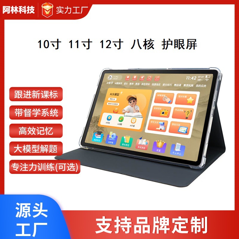 平板电脑游戏平板电脑中医平板老年系统小初高儿童单词记忆学习机