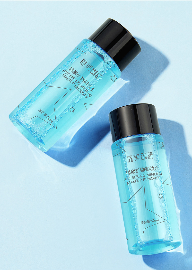 健美创研卸妆水50ml脸部温和深层清洁眼唇部卸妆液淡妆卸妆水