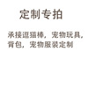 狗衣服逗猫棒宠物玩具宠物用品狗狗猫咪玩具加工链接|ms 狗衣服逗猫棒宠物玩具宠物用品狗狗猫咪玩具加工链接|ms