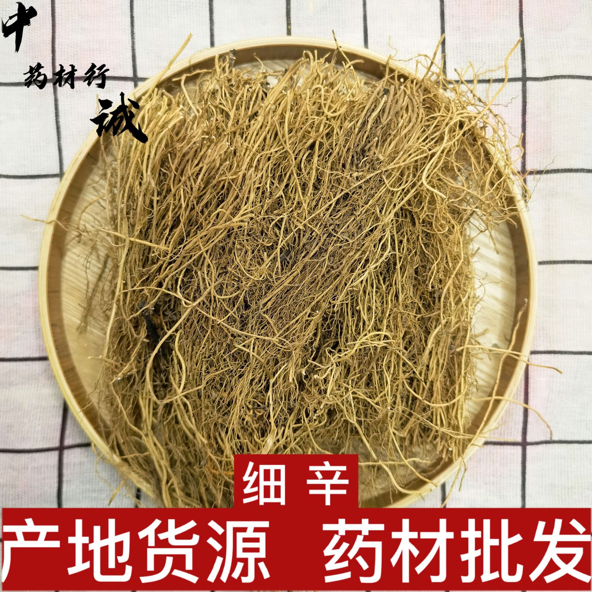 产地货源辽宁 辽细辛 北细辛 株 细辛根 500g 细辛-阿里巴巴