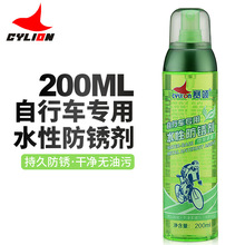 赛领 水性防锈剂 200ML 山地车链条防锈油 飞轮养护油 P9-02