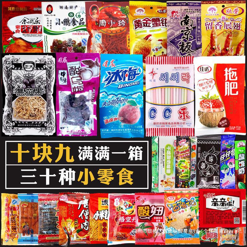90后怀旧80膨化糖果梅童年辣条小卖部网红零食大礼包儿时零食小吃