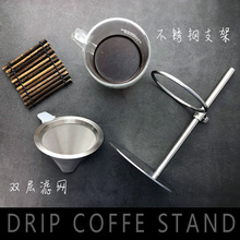 7L8K咖啡手冲壶架子双层网滴漏滤杯家用速溶咖啡套装茶叶过滤果汁