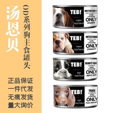 TEB汤恩贝OD系列主食狗罐头170g 进口罐头狗零食妙鲜湿粮包营养罐
