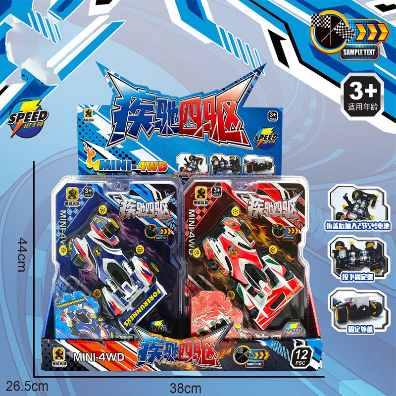 四驱车高速马达拼装玩具迷你组装赛车儿童玩具车男孩礼物地推礼品