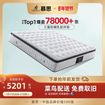 慕思官方旗舰店乳胶床垫席梦思十大慕斯名牌家用软垫1.8m睡眠精灵