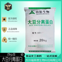 食品级山松大豆分离蛋白粉 凝胶SD100肉制品用 分散型SD300饮料用