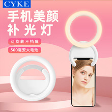 CYKE 网红手机美颜户外便捷自拍多角度环形补光灯直播补光神器