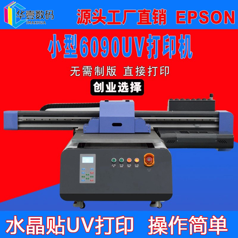 水晶标打印机 uv转印表情包水晶贴制作uv平板打印机设备