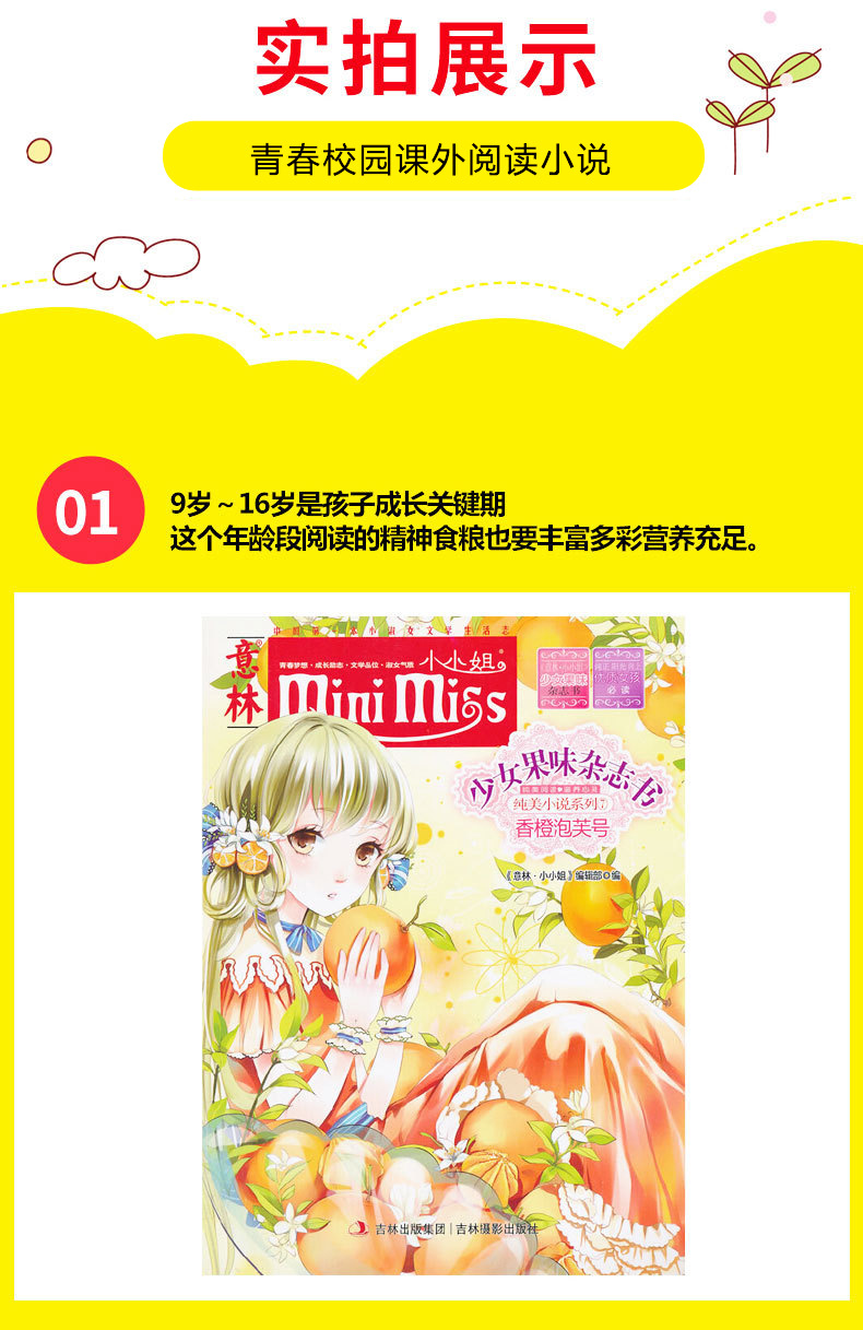 满6本包邮意林小小姐少女果味杂志书 全12册青春校园课外阅读小说