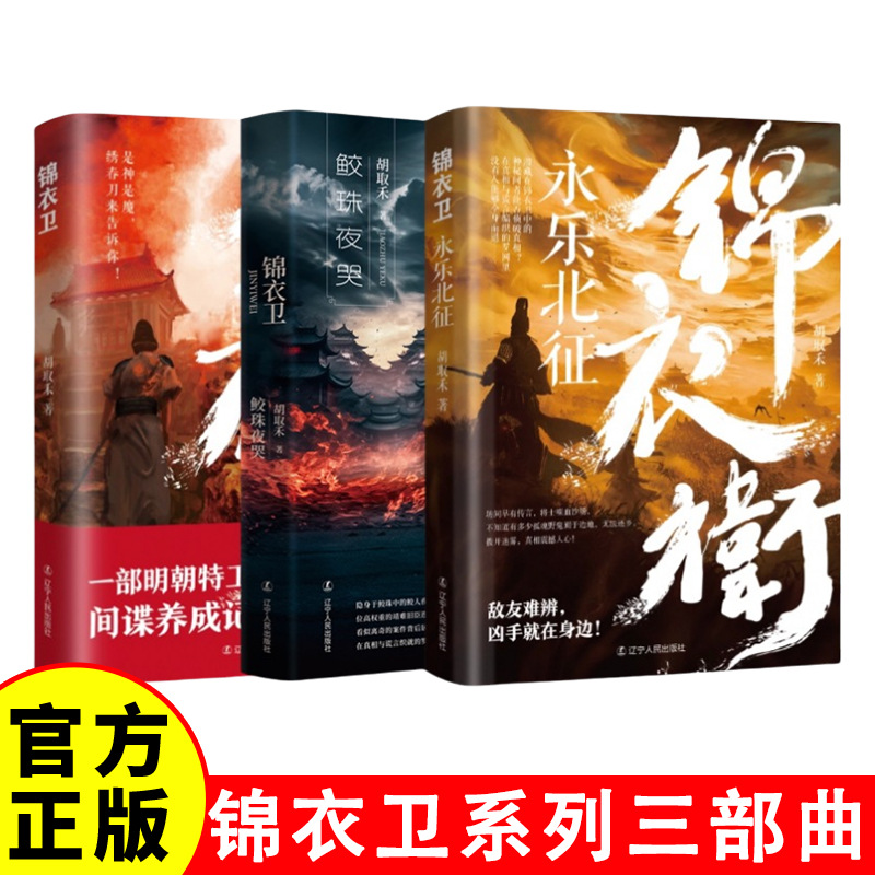 锦衣卫系列小三部曲（锦衣卫+锦衣卫： 鲛珠夜哭+锦衣卫：