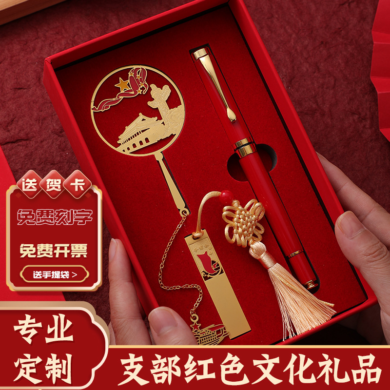 单位会议社区活动纪念品奖品党员红色文化七一政治生日礼物实用党