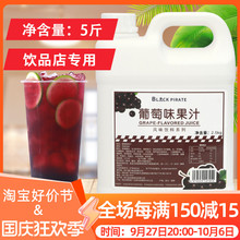 2.5kg葡萄味浓缩果汁 高倍果味浓浆商用液体水果茶原料葡萄多口味