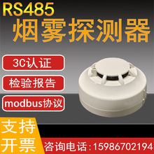 RS485通讯烟雾传感器JTY-GD-CA2001N烟雾探测器标准Modbus协议
