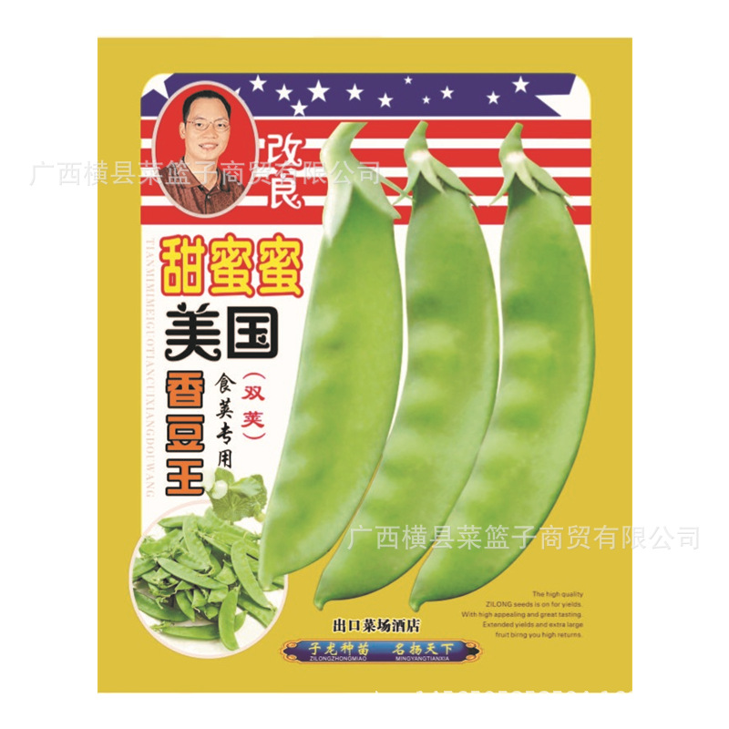 冯子龙厂家直售批零基地 改良甜蜜蜜美国香豆玉（双荚）食荚专用