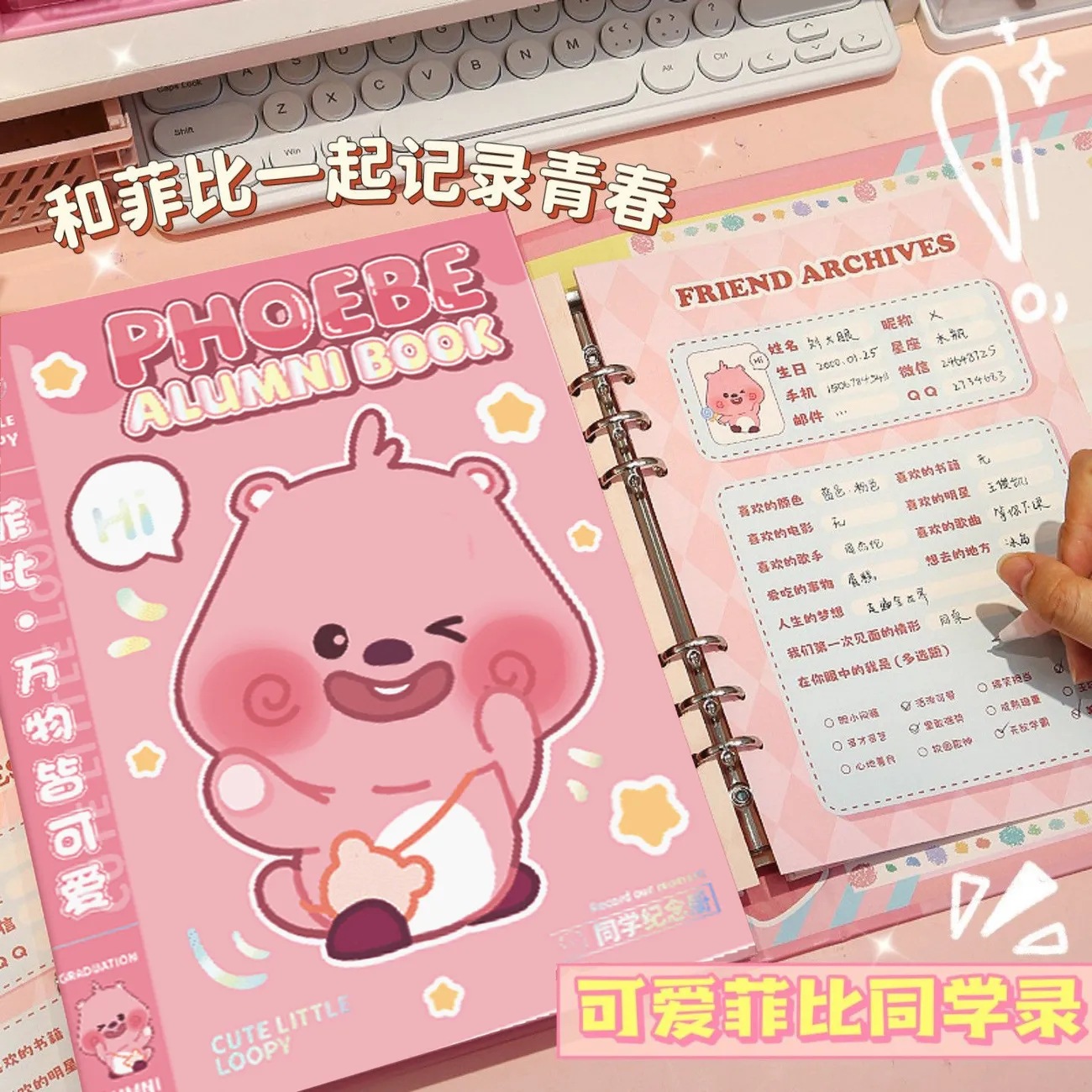 可爱同学录小学生初中高颜值毕业纪念册好看记录本通讯录2024新款