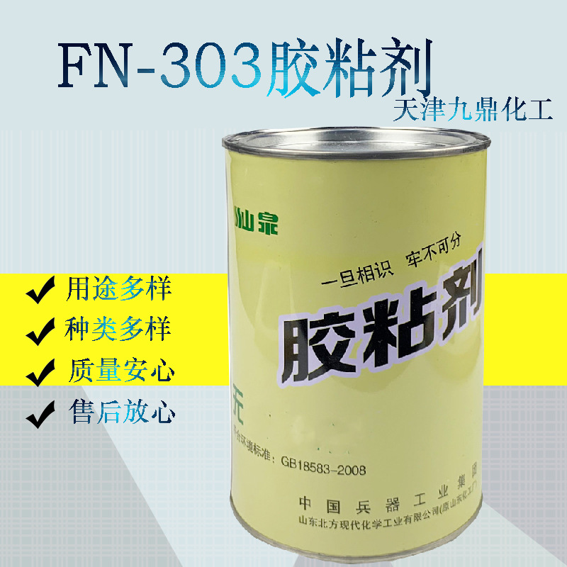 山泉fn303/88号胶粘剂胶水粘橡胶与金属橡胶跟橡胶塑料木材石材胶