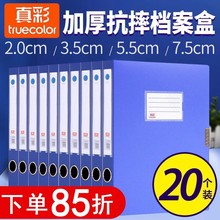 文件档案盒20个装真彩A4塑料盒文件盒收纳盒蓝色合同收纳办公用品