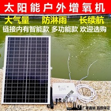 太阳能户外增氧冲氧泵打氧机充氧设备鱼池鱼缸庭院水池智能静音