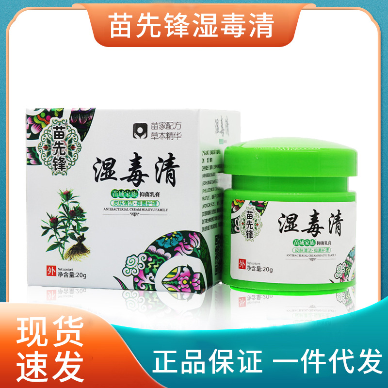 苗先锋湿毒清软膏-阿里巴巴