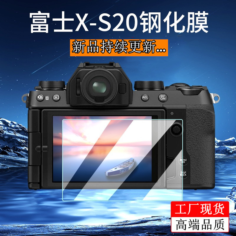 适用富士钢化膜XS20 XS10 XT4 XT5 XT20 X100V XT30II相机保护贴