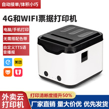 WIFI语音播报器美团饿了么外卖全自动接单神器多平台打印机4G音箱