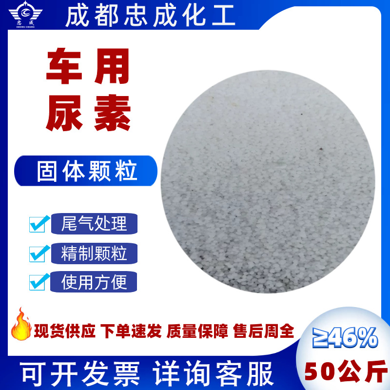 车用尿素颗粒防结晶现货批发高纯度尾气烟气废气净化46%原料-阿里巴巴
