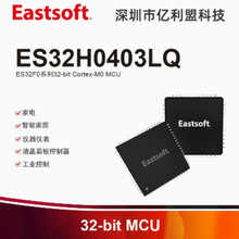 Eastsoft东软载波 ES32H0403LQ/TRY_LQFP48白色家电、智能小家电