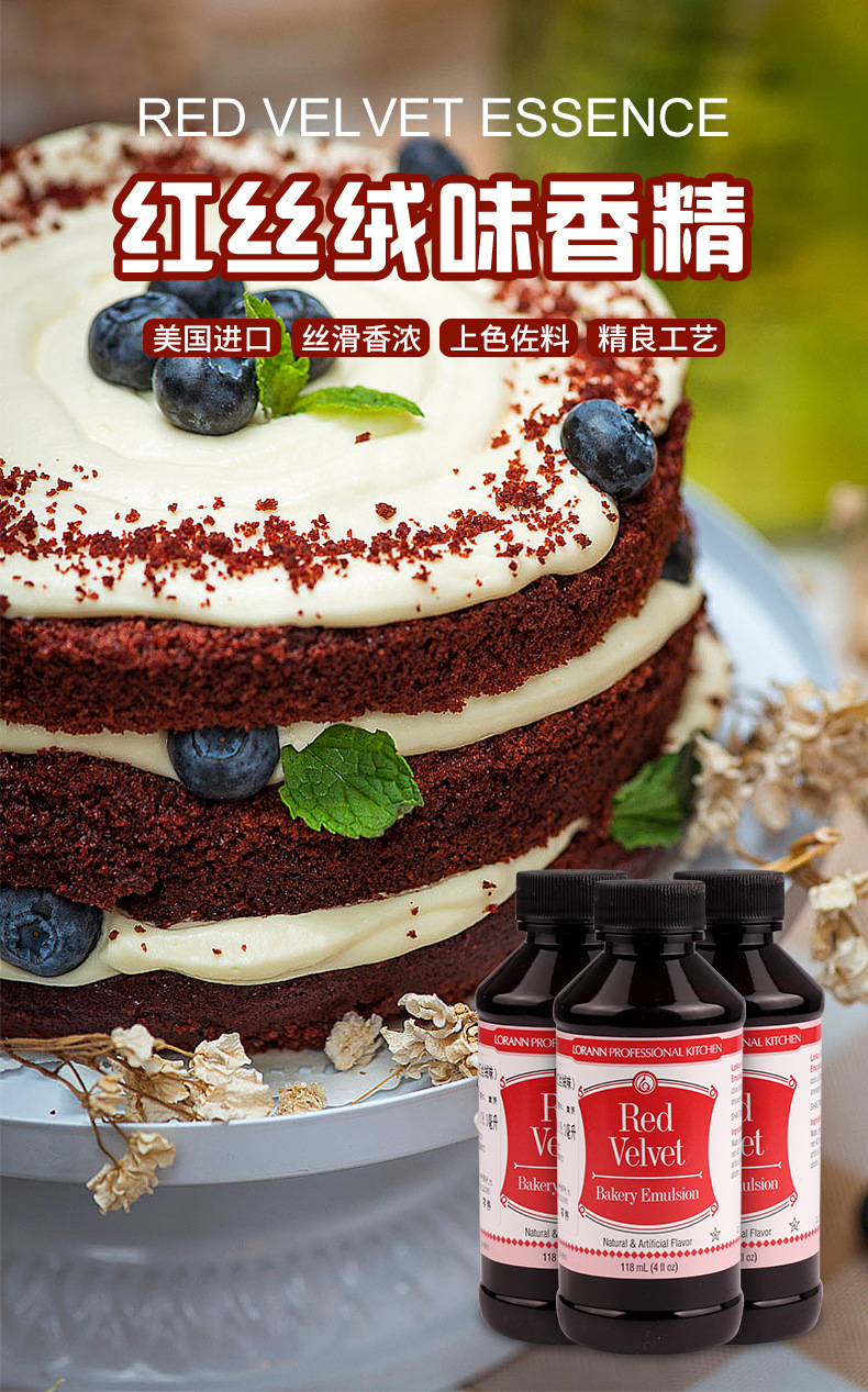 美国红丝绒精华液118ml lorann red velvet 烘焙食用色素红色